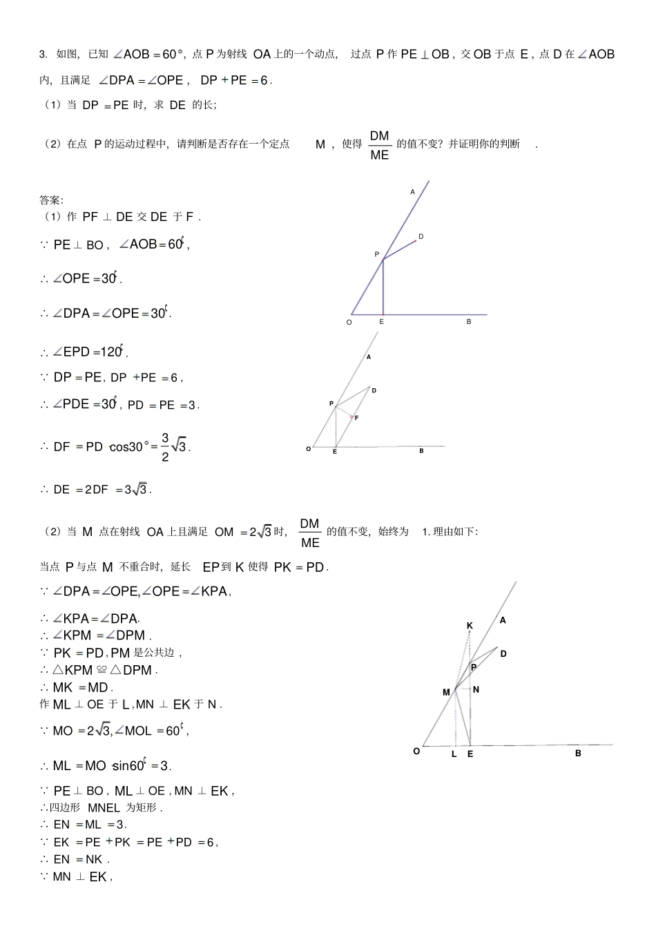 中考数学复习专题：几何综合题(含答案解析)_第3页