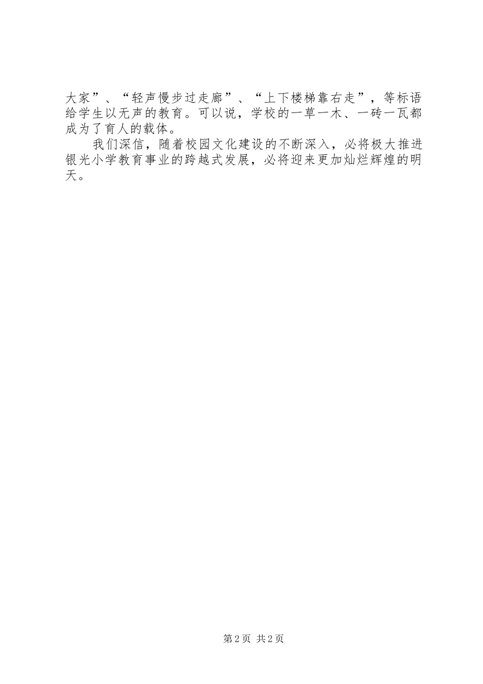 校园文化建设亮点方案 _第2页