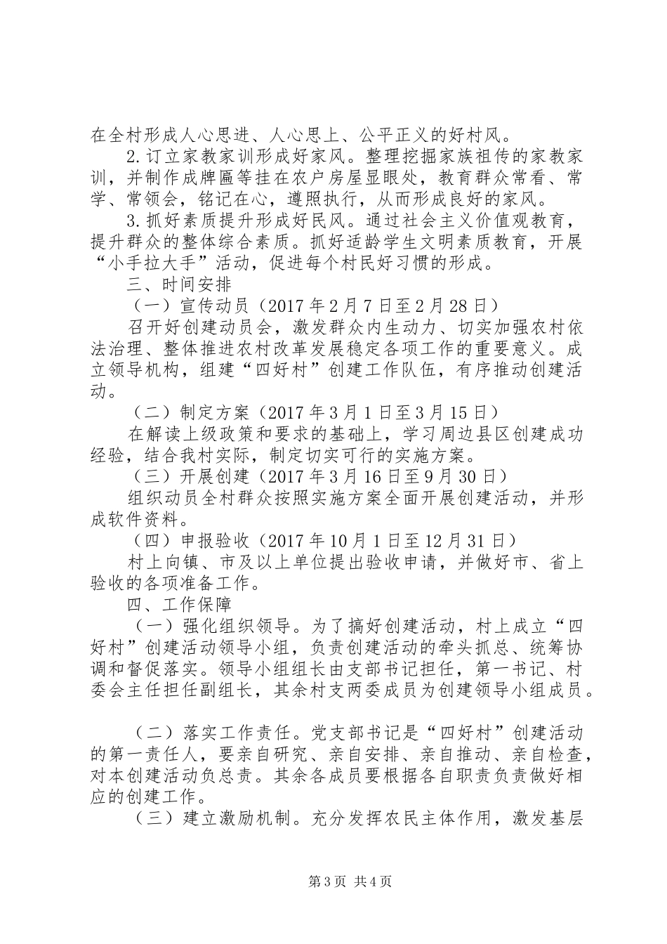 优秀村庄创建实施方案_第3页