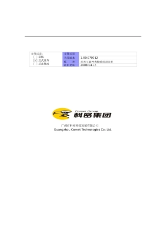 科密互联网考勤管理系统安装指南V10
