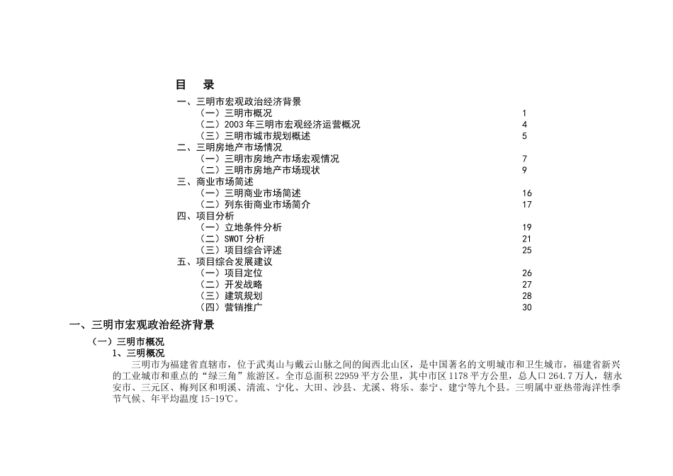 玫瑰小区市场简报培训资料_第1页