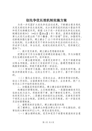 创先争优长效机制方案 
