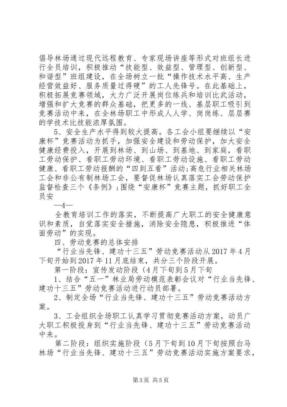 关于开展劳动竞赛活动的方案(精) _第3页