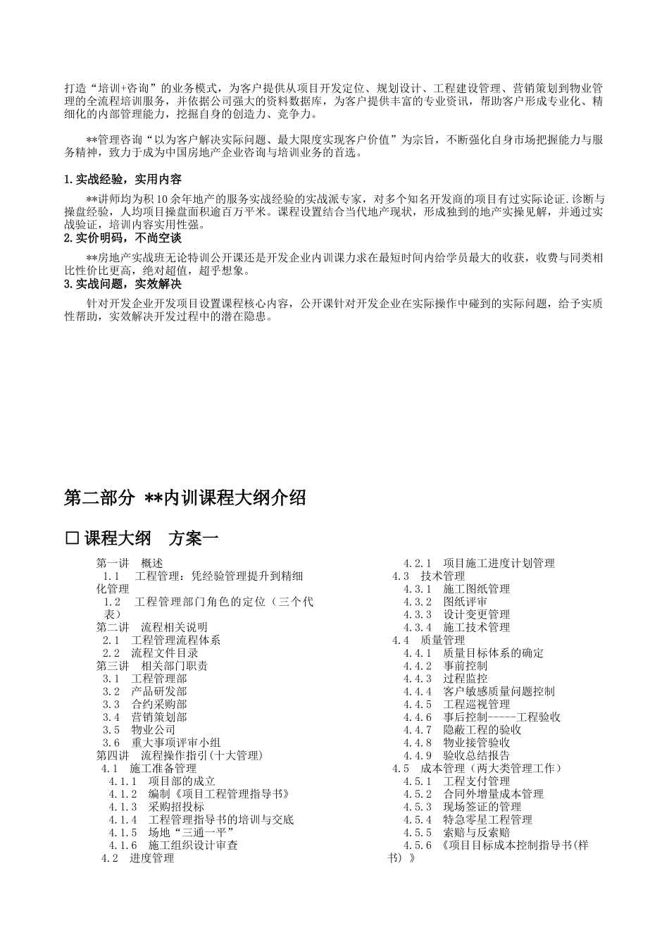 房地产公司内训方案_第3页