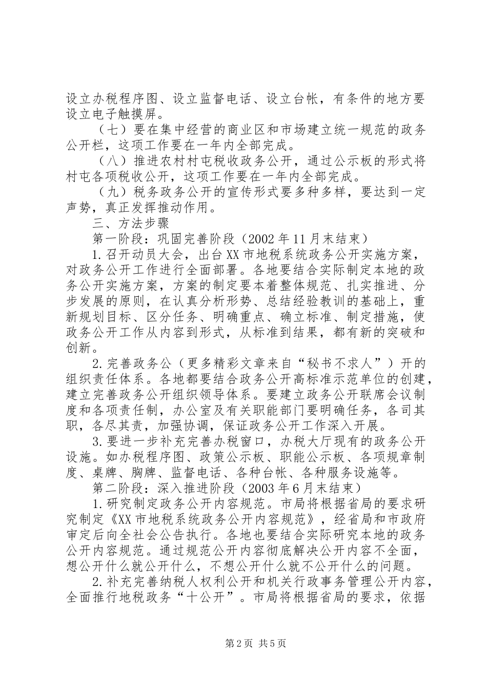 地税局政务公开工作方案 _第2页