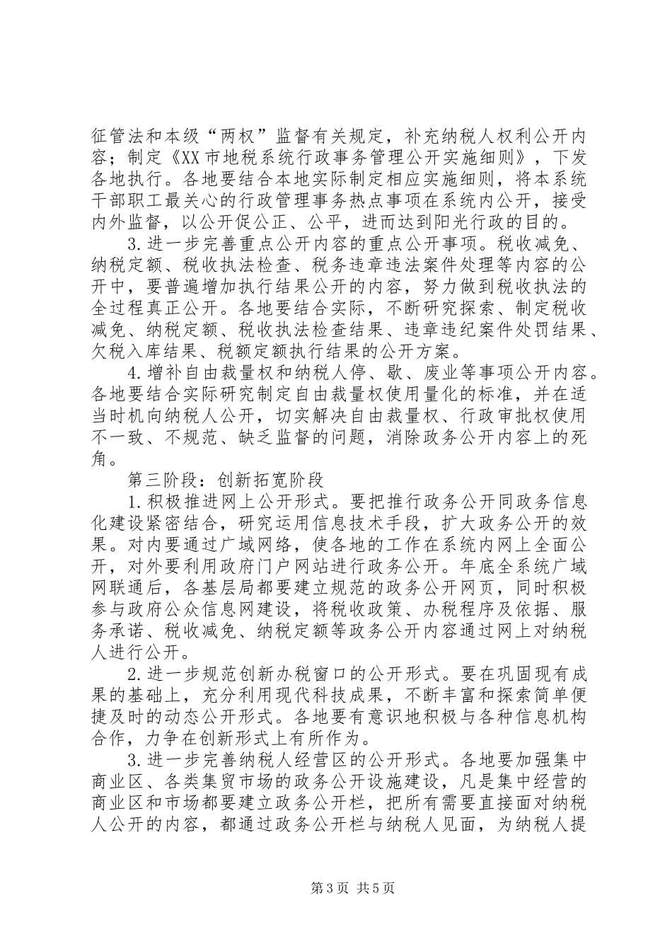 地税局政务公开工作方案 _第3页