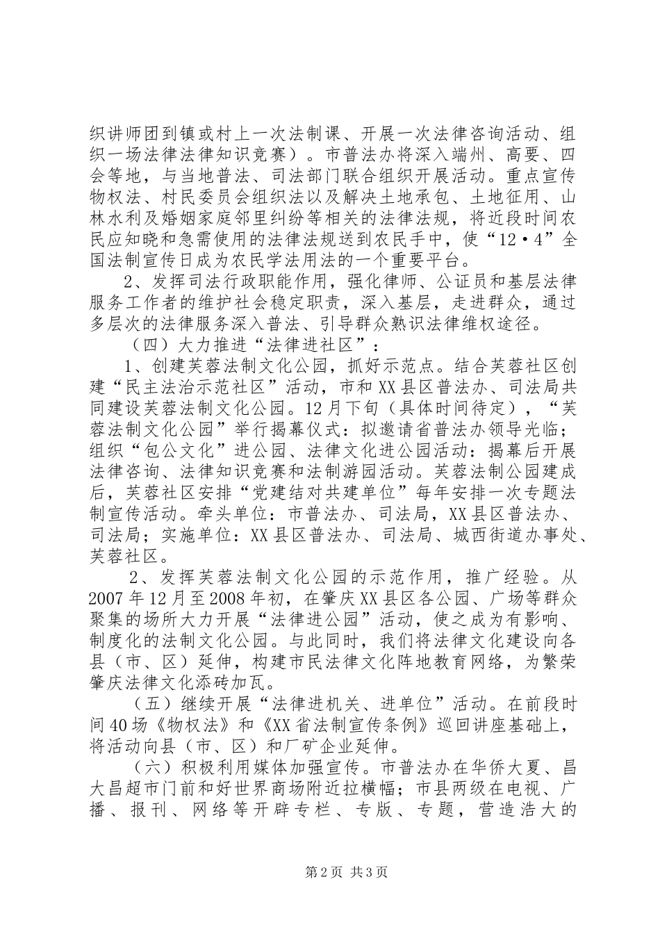 我市全国法制宣传日活动实施方案 _第2页