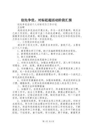 创先争优、对标赶超活动阶段汇报 