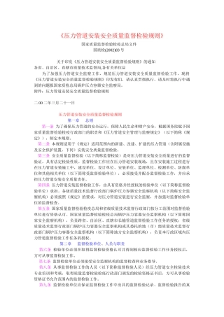 《压力管道安装安全质量监督检验规则》