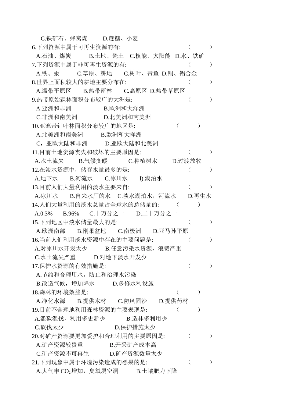 第三十一章世界的人口、资源和环境_第2页