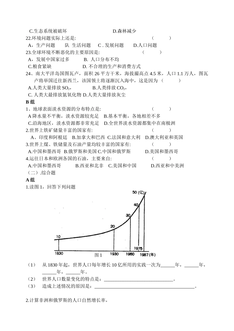 第三十一章世界的人口、资源和环境_第3页