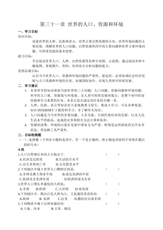 第三十一章世界的人口、资源和环境