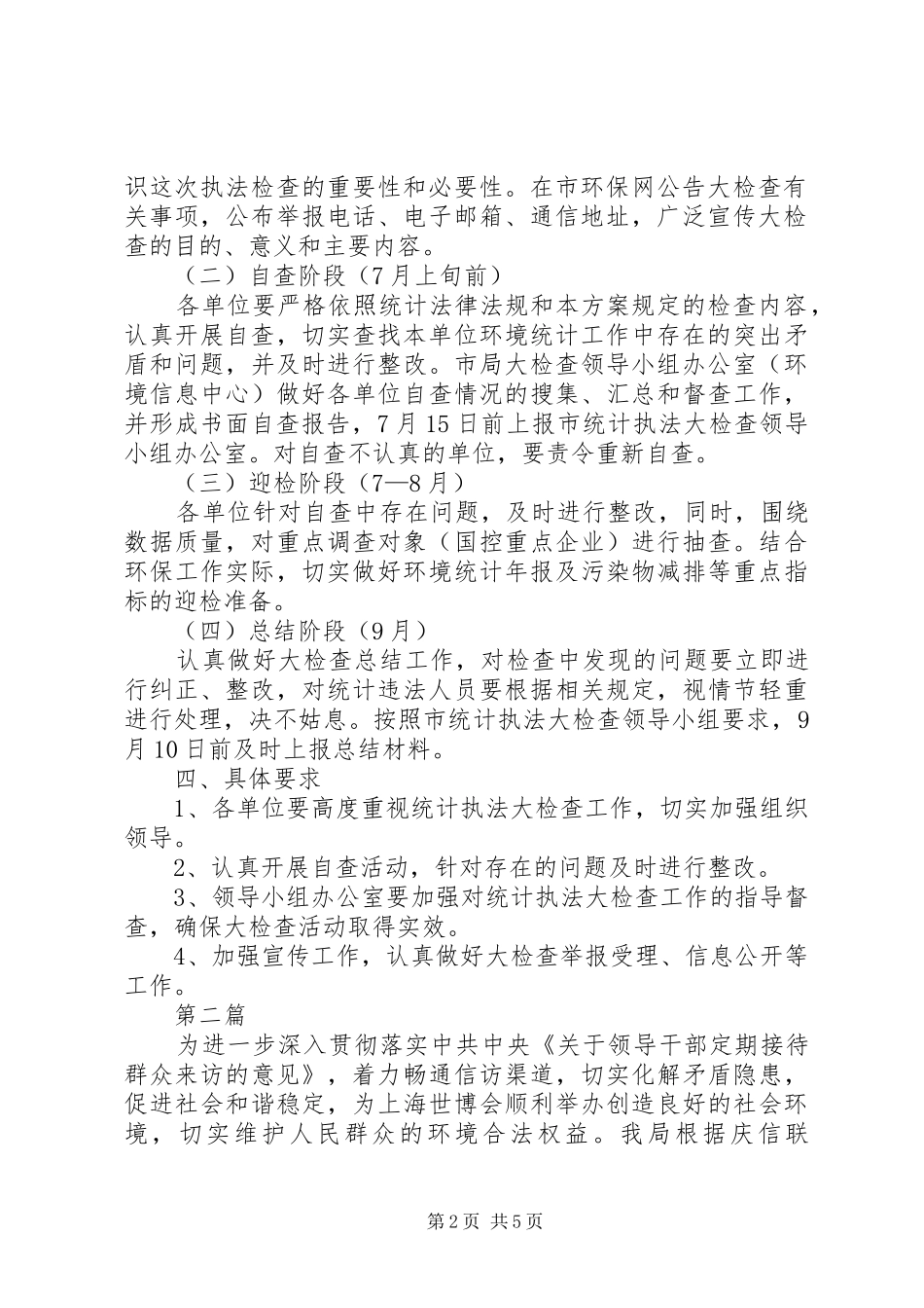 环保局执法检查工作实施方案2篇_第2页