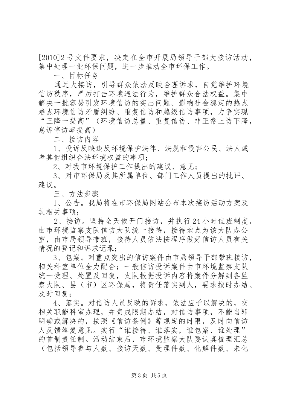 环保局执法检查工作实施方案2篇_第3页