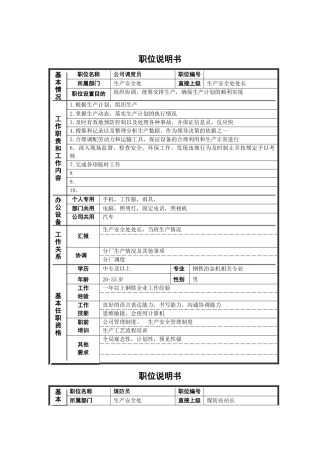 德龙钢铁-非管理岗位职位说明书