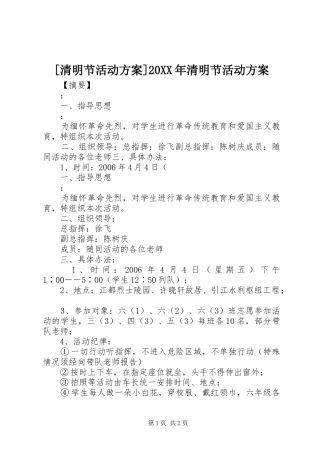 [清明节活动实施方案]20XX年清明节活动实施方案