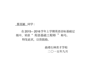 14-15英语单词竞赛奖状