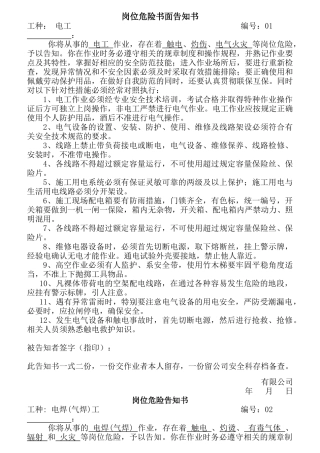 岗位危险书面告知书