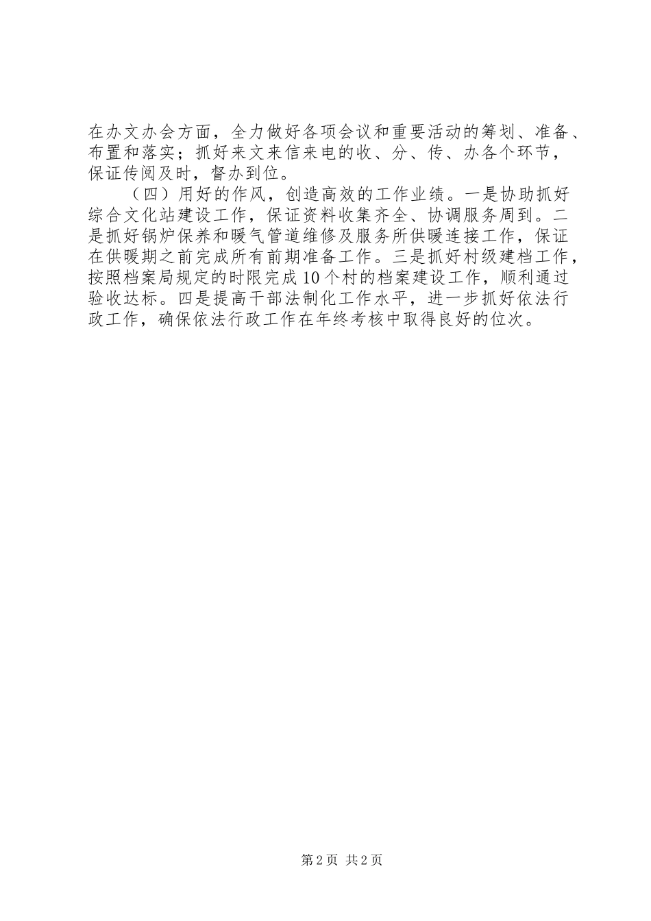 办公室干部作风集中整顿活动工作汇报 _第2页