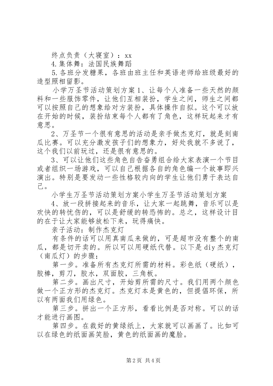 小学万圣节活动策划方案_第2页