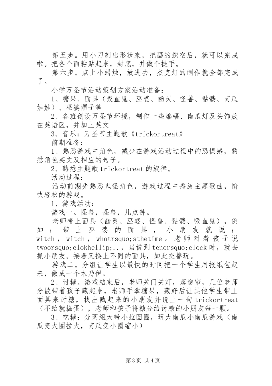 小学万圣节活动策划方案_第3页