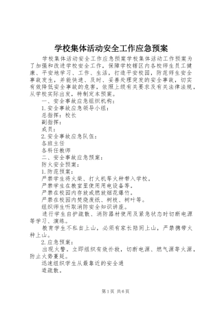 学校集体活动安全工作应急处置预案 