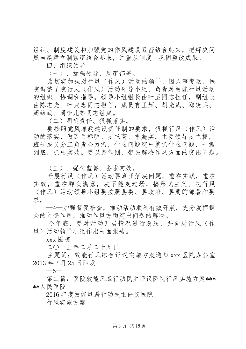 医院效能行风综合评议实施方案_第3页