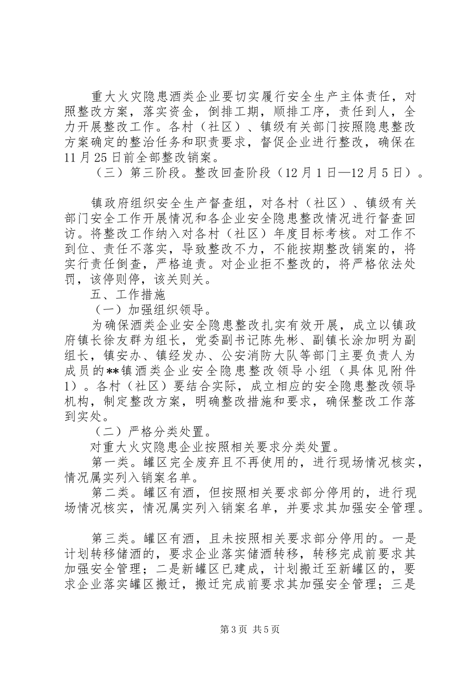 酒类企业安全隐患整改实施方案 _第3页