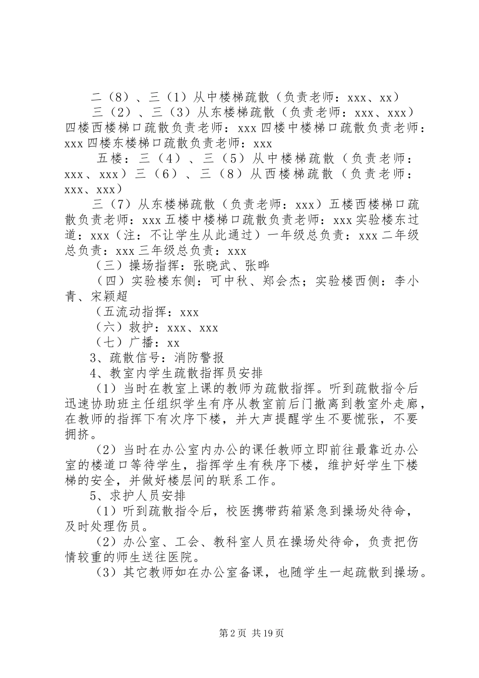 XX市十二中学安全疏散演练实施方案2_第2页