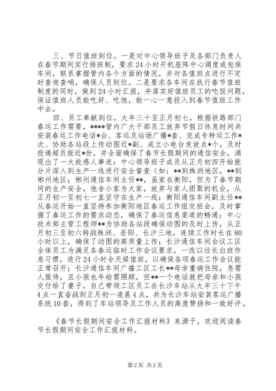 春节长假期间安全工作汇报材料 _第2页