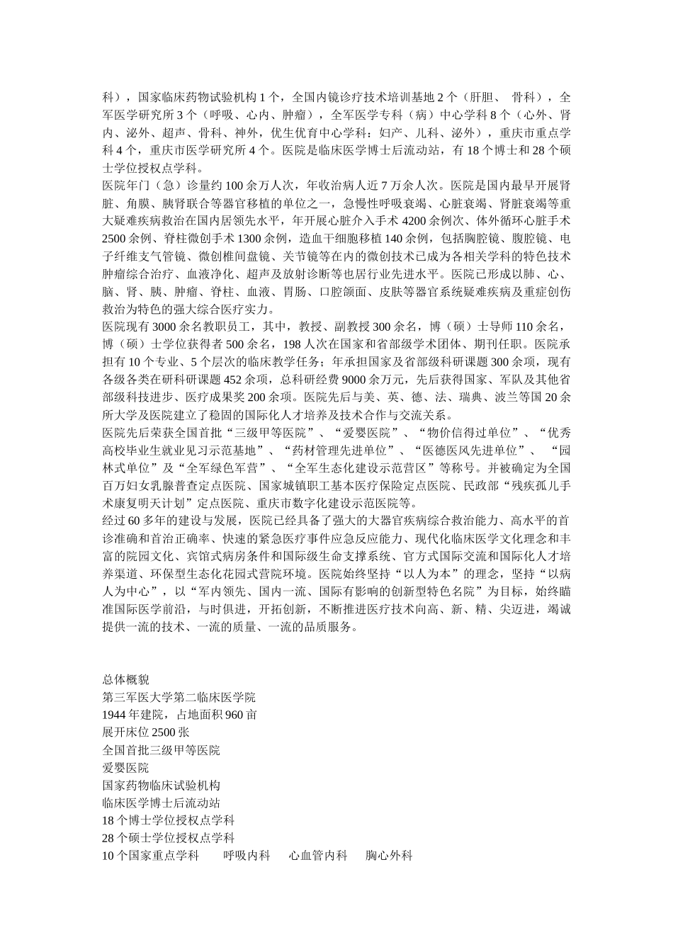 敢于招聘宣传手册的解释_第2页