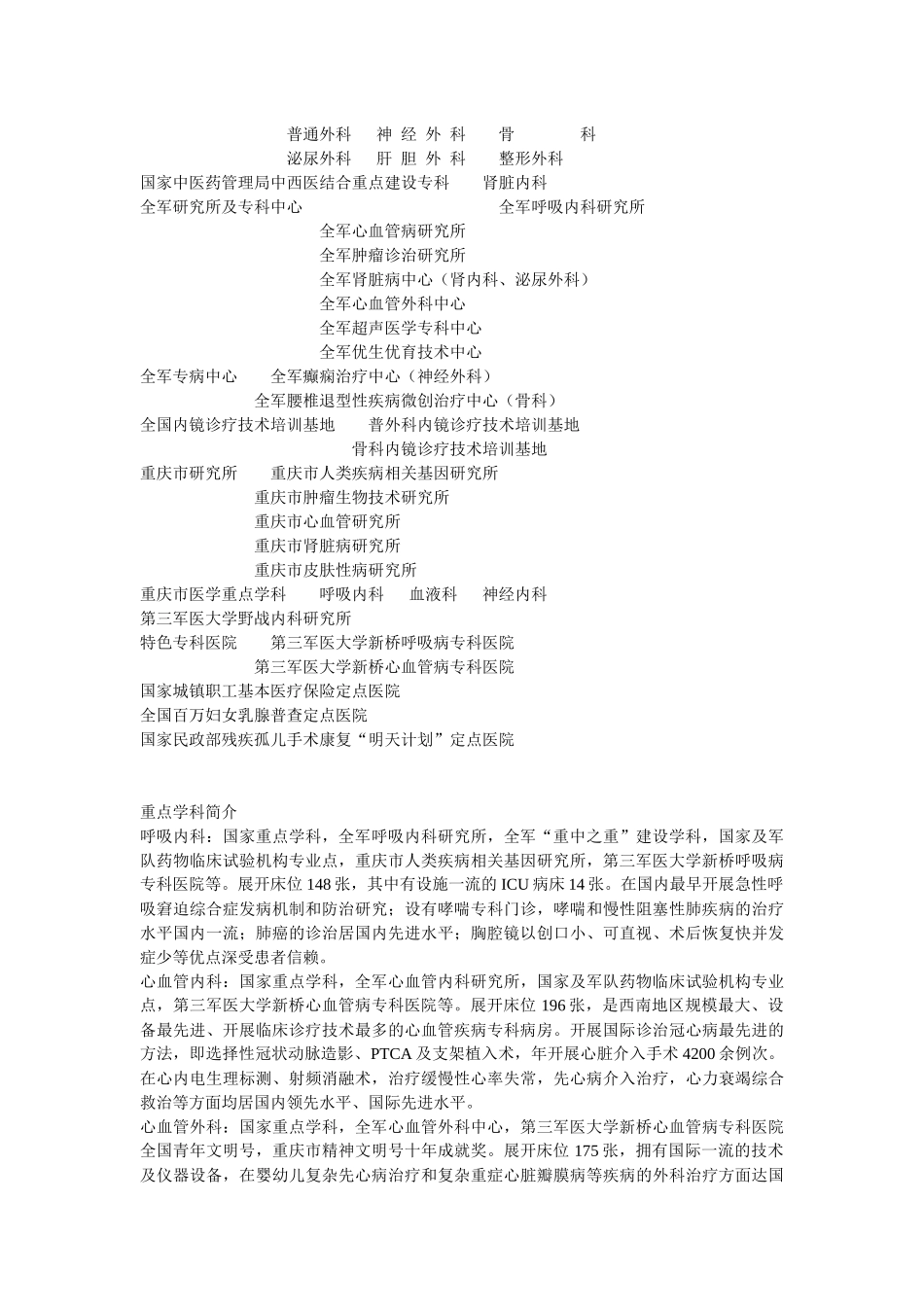 敢于招聘宣传手册的解释_第3页