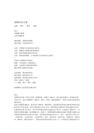 敢于招聘宣传手册的解释