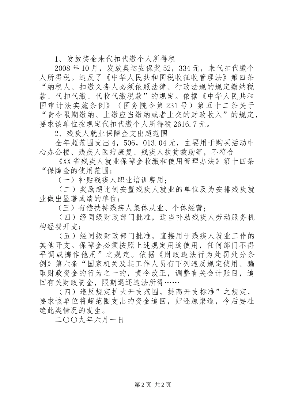 财政审计报告5篇 _第2页