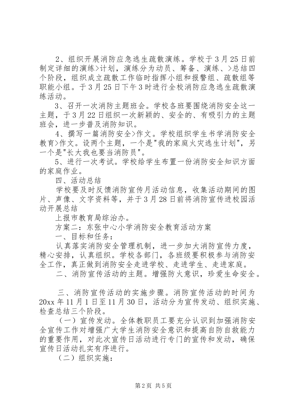 消防安全教育活动实施方案 _第2页