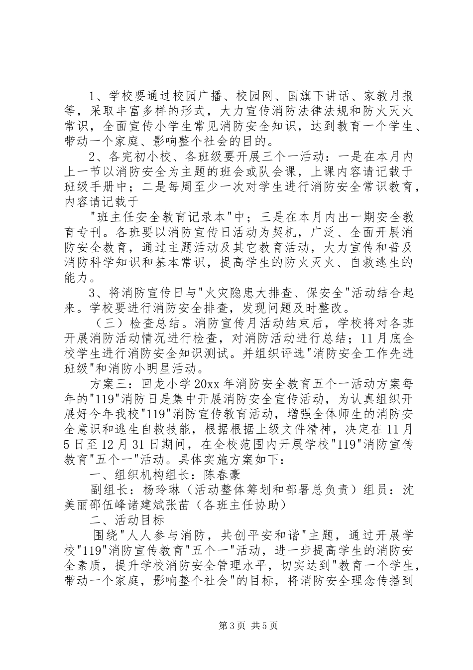 消防安全教育活动实施方案 _第3页