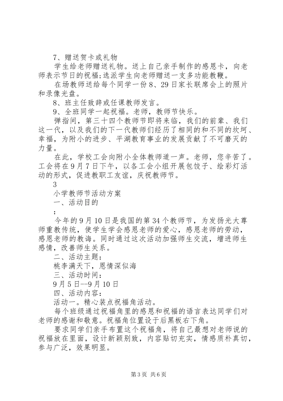 小学教师节活动方案怎么策划_第3页