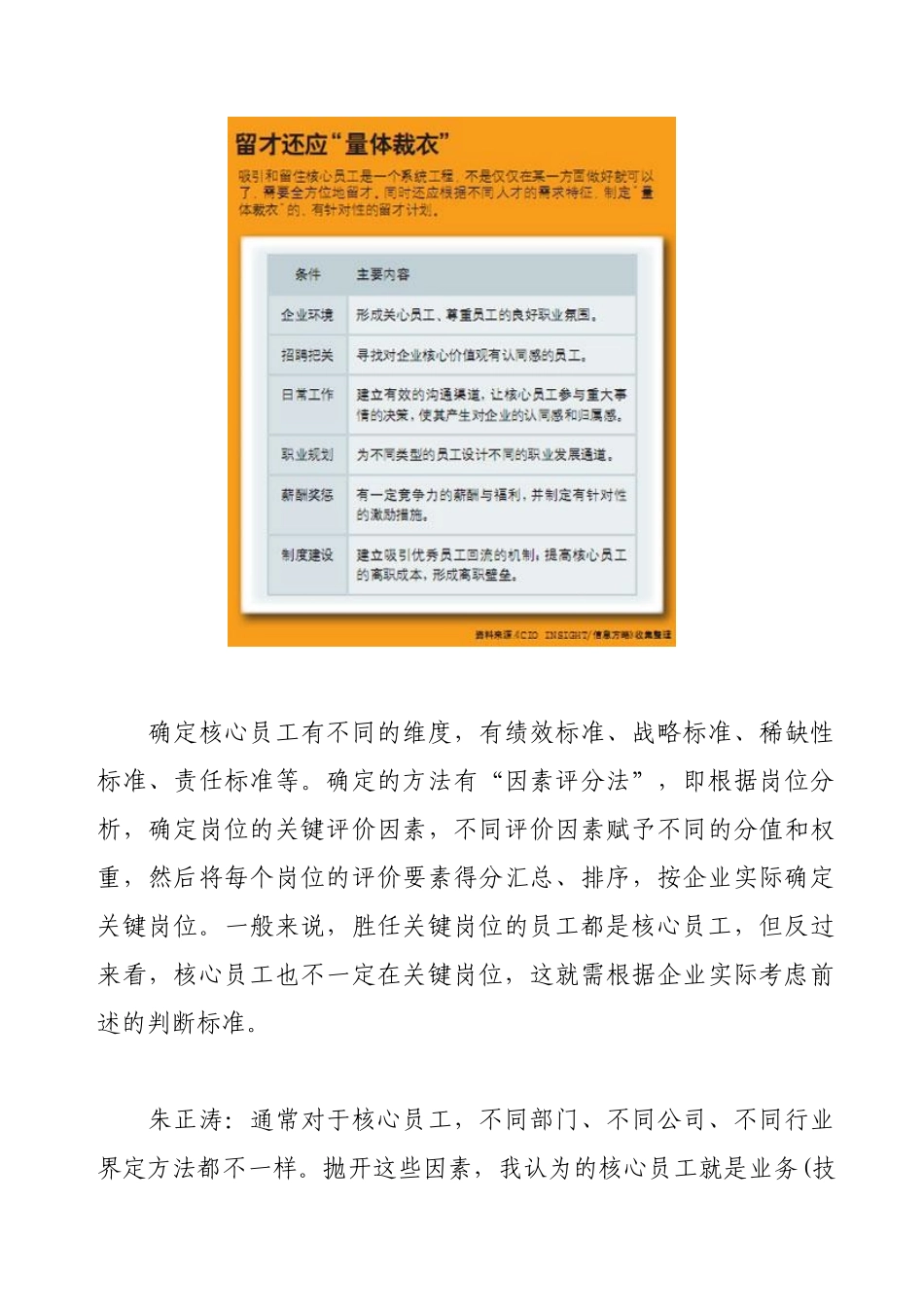 面对挖角 CIO如何留住核心员工_第3页
