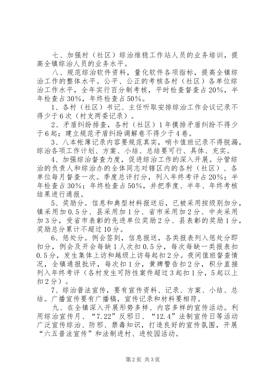 乡镇年度综治维稳工作实施方案_第2页