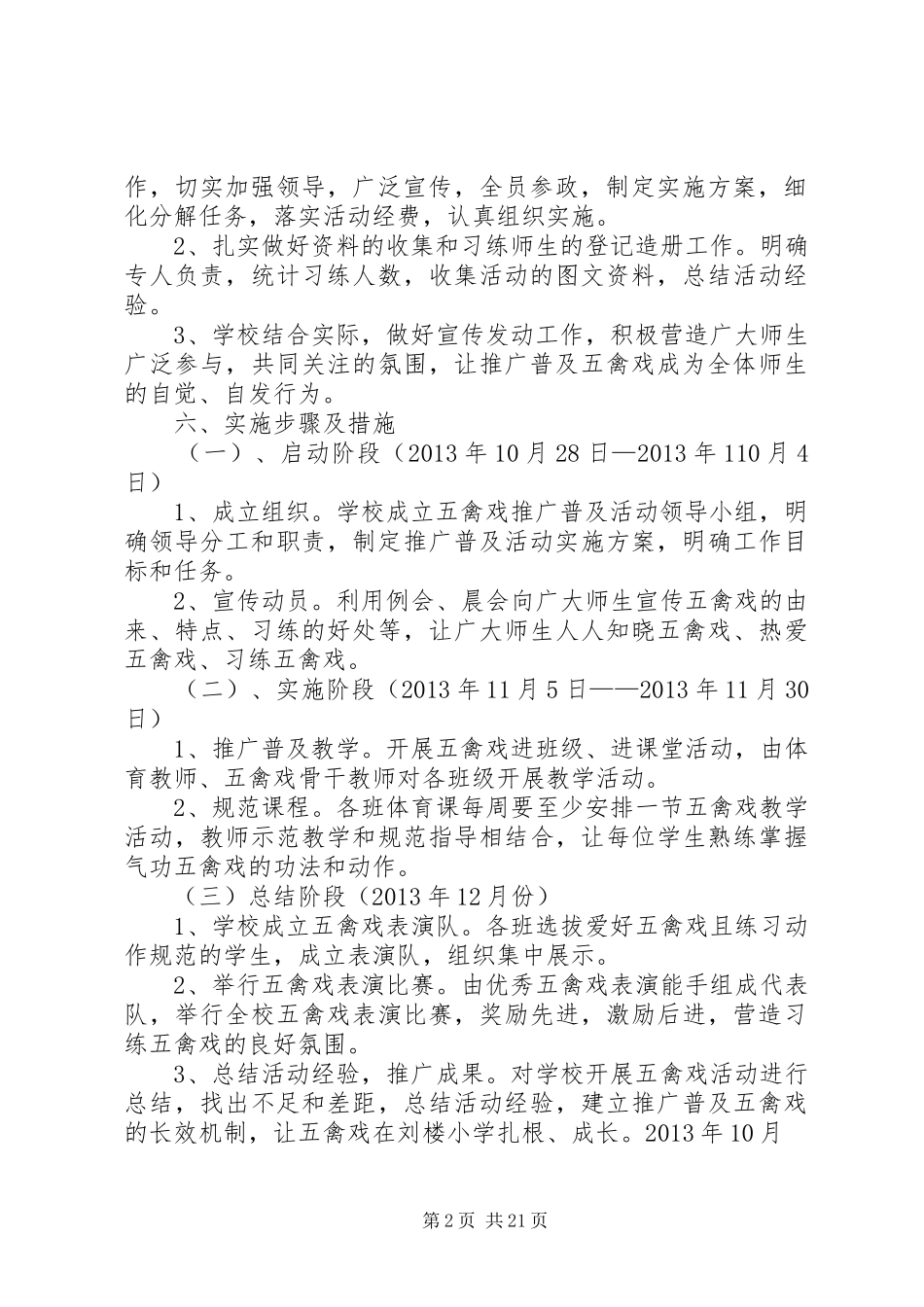 五禽戏实施方案_第2页