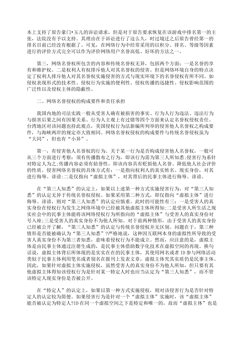 初探网络环境下的名誉权保护_第2页