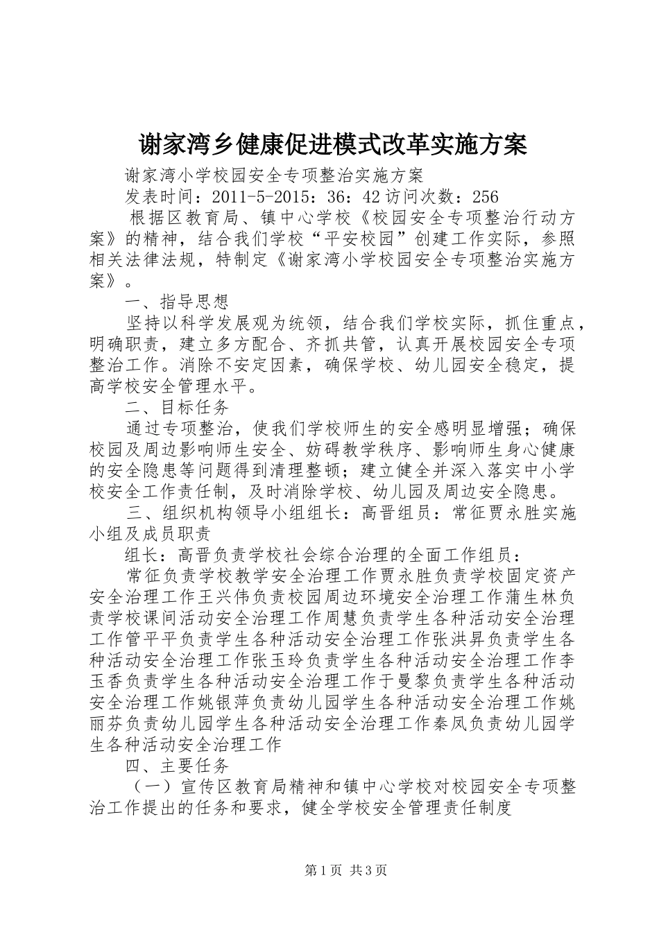 谢家湾乡健康促进模式改革方案 _第1页