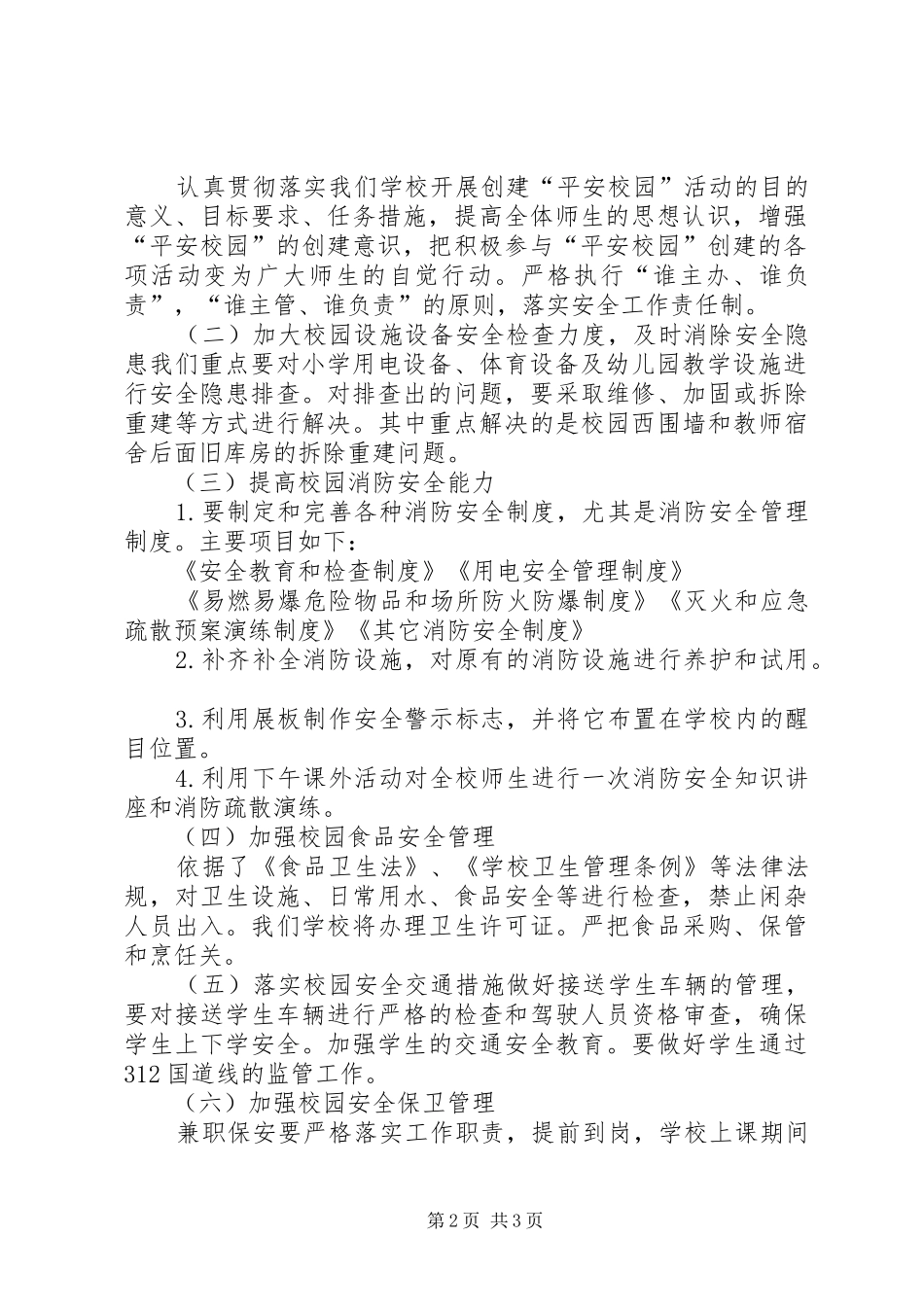 谢家湾乡健康促进模式改革方案 _第2页