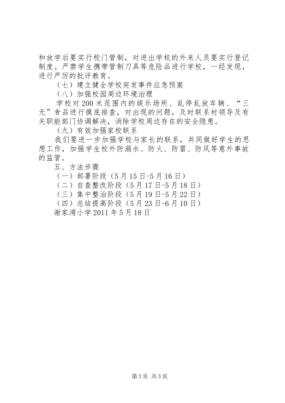 谢家湾乡健康促进模式改革方案 _第3页