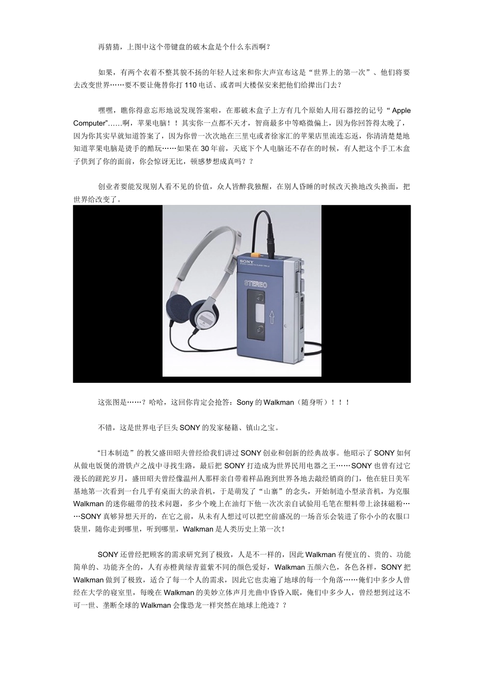创新是一次孤独的旅程 [创业草堂之16]_第2页