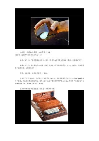 创新是一次孤独的旅程 [创业草堂之16]