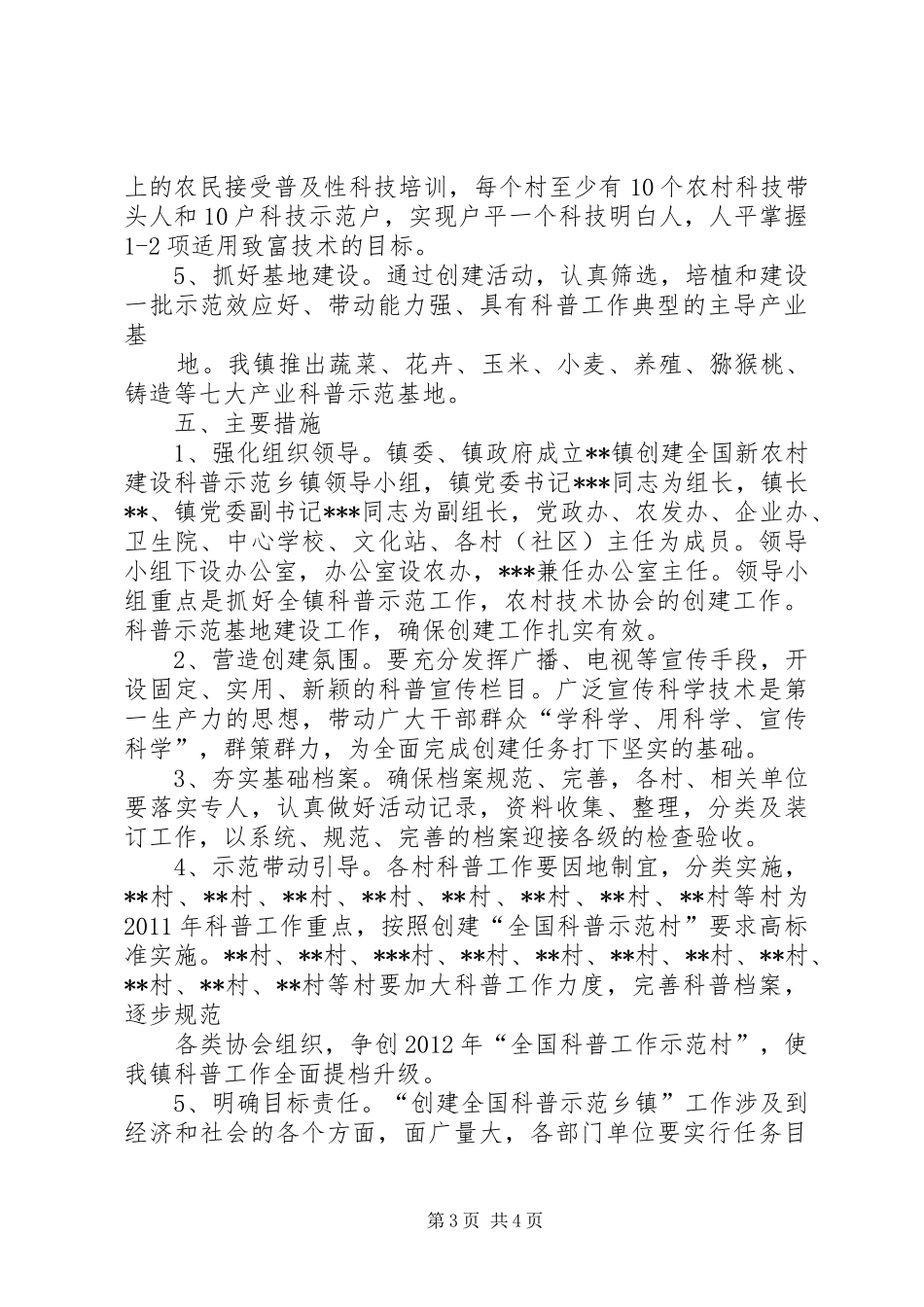 高城镇中心小学创建科普示XX县区工作方案[推荐5篇] _第3页
