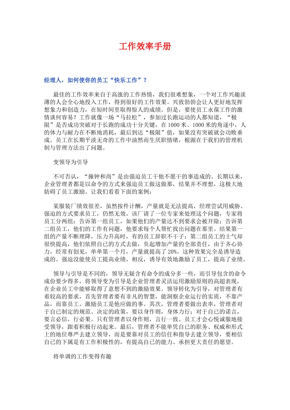 金领、白领必读系列之二_工作效率手册_第1页