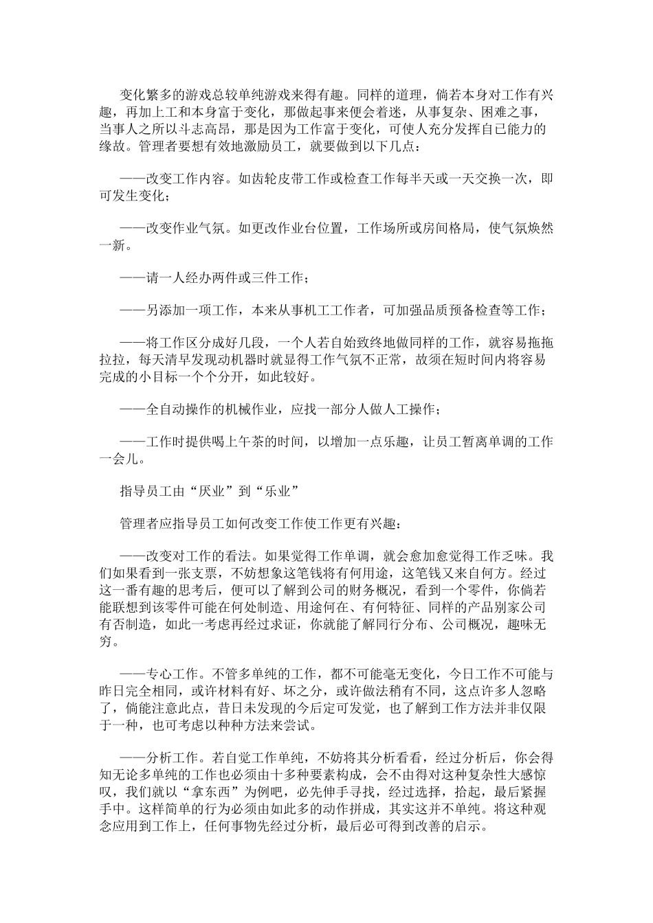 金领、白领必读系列之二_工作效率手册_第2页