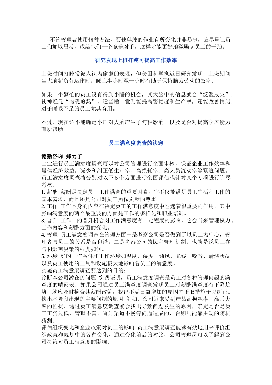 金领、白领必读系列之二_工作效率手册_第3页